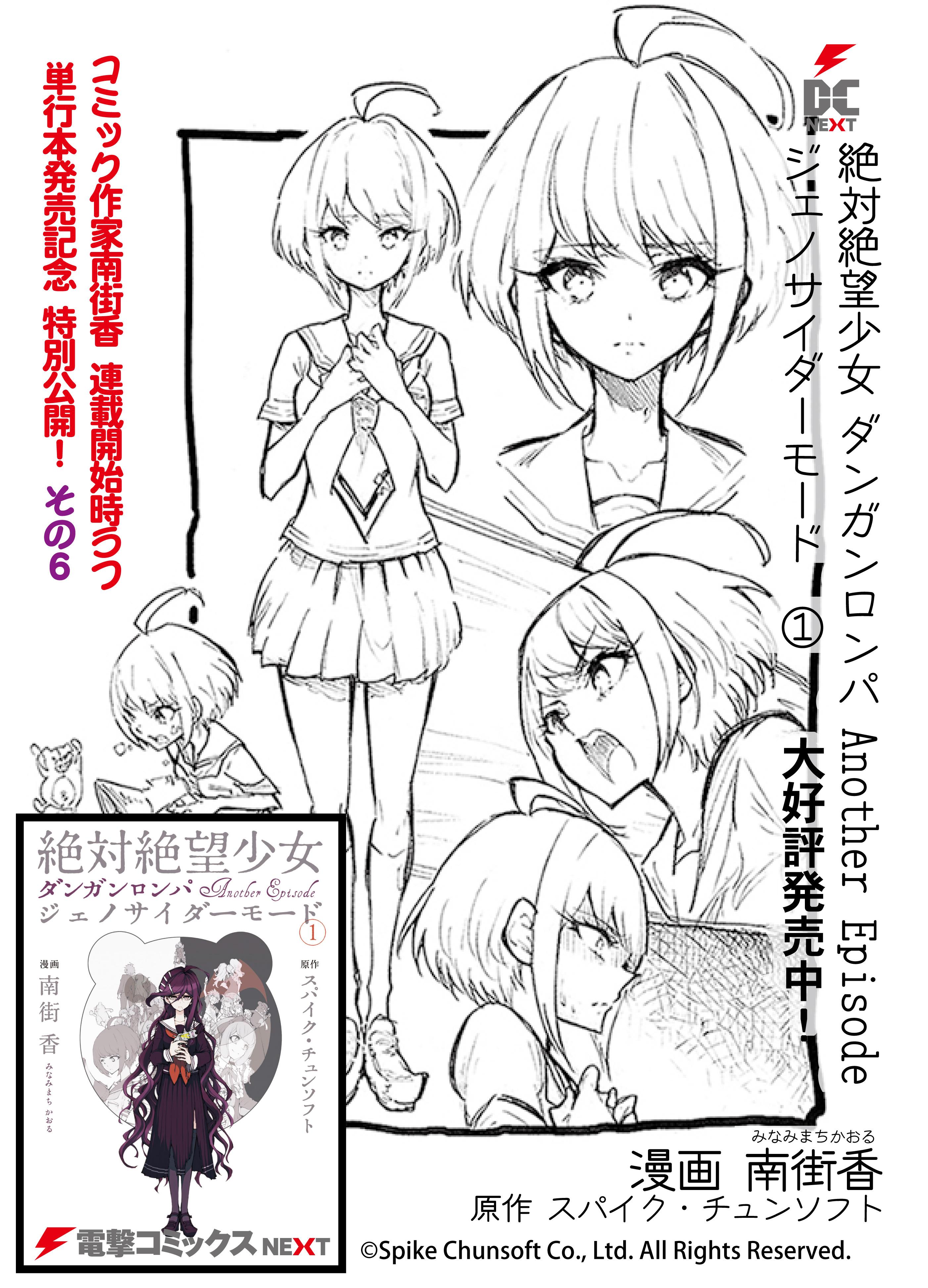 電撃マオウ編集部 腐川冬子の視点でおくるコミック 絶対絶望少女 ダンガンロンパ Another Episode ジェノサイダーモード 第１巻発売記念 南街香ラフイラスト公開その６ コミック試し読みはコチラ Http T Co Jobft1vvbb Http T Co Iiuowksf9n Twitter