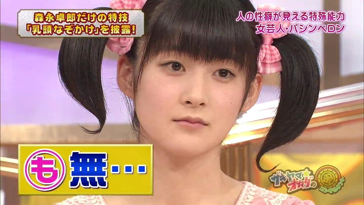 下ネタに対するももちの反応 Http T Co Ybrmbp31es