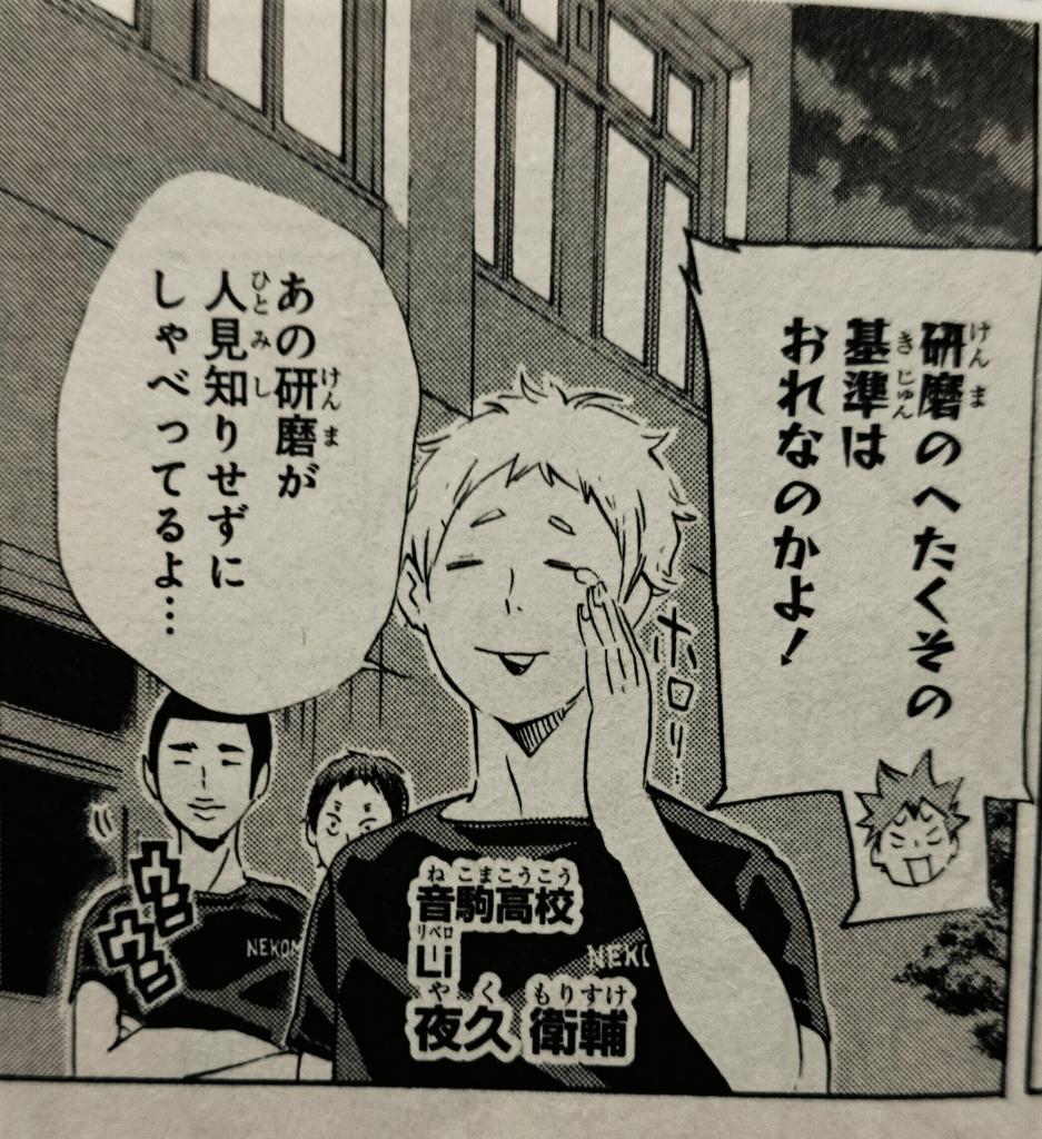 とむ Rnljha ね 漫画読んでたらおかんな夜久さん発見した 笑 研磨はあまり誰かと絡んでる感じはなかったかな 日向くらい 自主練せずにすぐ寝てた 笑 画像かわいい この2人いつまでも見てそうww Http T Co E0vkcgsflk