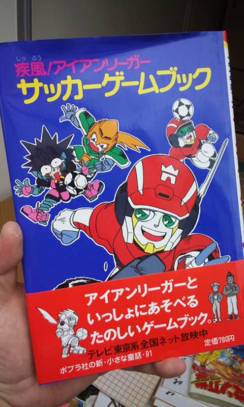 疾風！アイアンリーガー パーフェクトガイド ポスター付き - アート