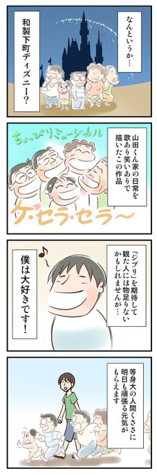 ホーホケキョ となりの山田くん」 監督：高畑勲 の四コマ映画を