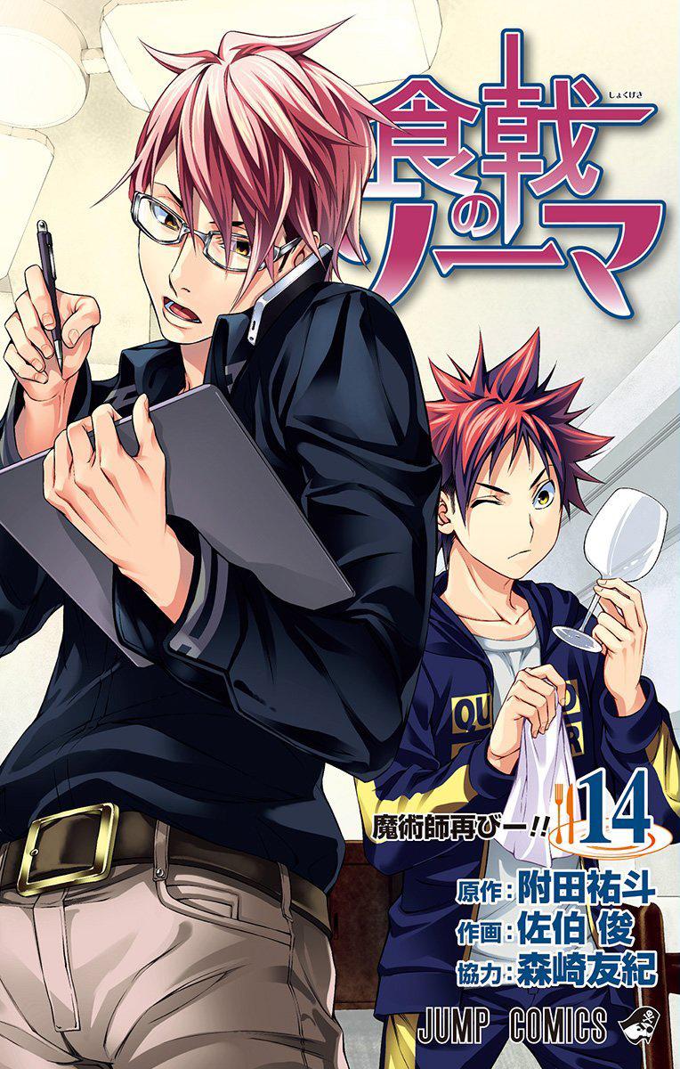 O Xrhsths jump j books編集部 Sto Twitter 四宮先輩が活躍 食戟のソーマl Etoile エトワール 1巻好評発売中 四宮祭りとなった8月 先輩が表紙の 食戟のソーマ A La Carte にも注目下さい 電子版も配信中 Http T Co 4r7njg8pl4 Http T