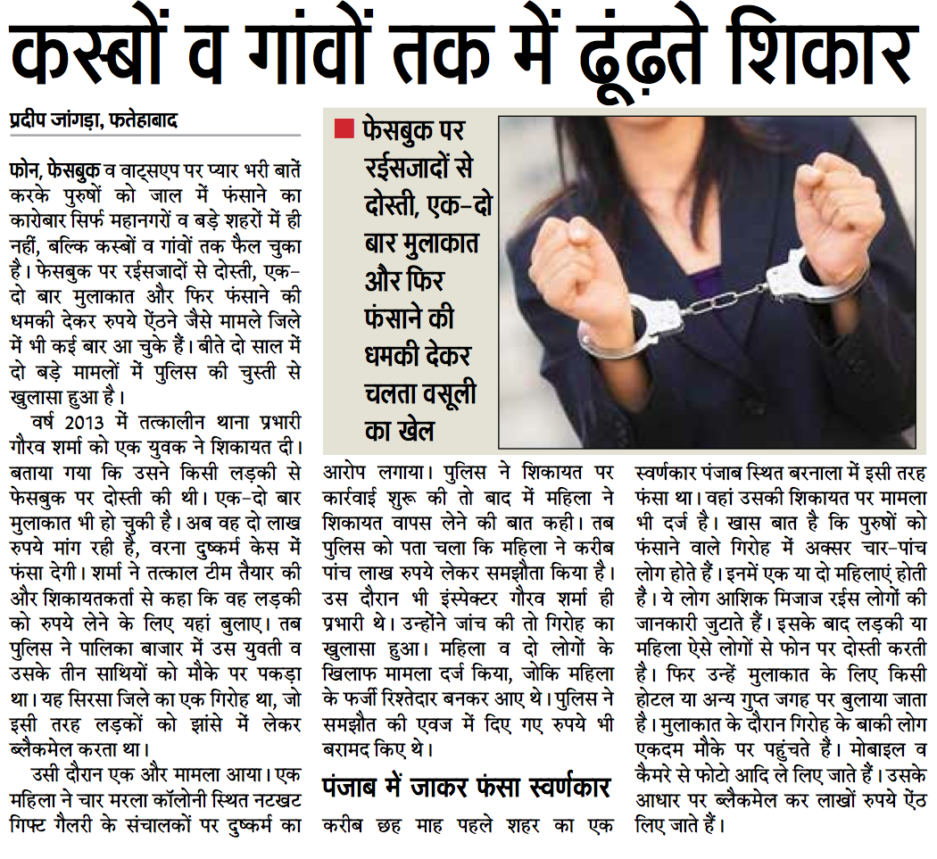 #Falserape Several gangs running honeytraps. Victims neatly searched in villages as well as cities.