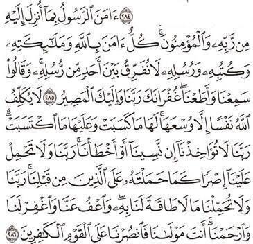 4folllow's tweet photo. قال رسول الله صلى الله عليه وسلم من قرأ الآيتين من آخر سورة البقرة في ليلة كفتاه .. http://t.co/Hc1JdqTlw5