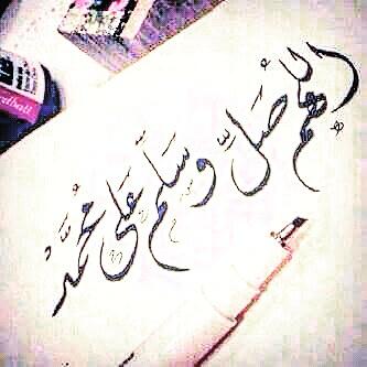 اللهم صلي على سيدنا محمد 🙏