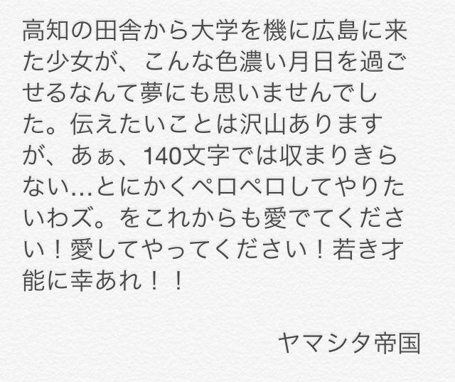 Pero On Twitter 大事なお知らせ 昨日を持ちましてペロペロしてやりたいわズ のベースヤマシタ 帝国が脱退しました お互いの進みたい道を選んだ結果このような形になりました 今後のヤマシタ帝国並びにペロペロを応援宜しくお願いします コメント Http T Co