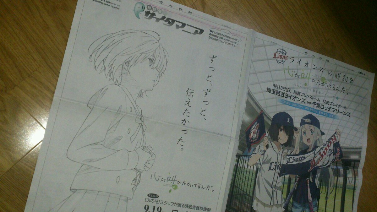 サイタマニアヨシゾー 本日29日付埼玉新聞 久々のサイタマニアです 秩父を舞台にしたアニメ映画 心が叫びたがってるんだ ここさけ の完成披露試写会に合わせて発行 フロント線画のtシャツプレゼントも Http T Co 4a0tnwyojo