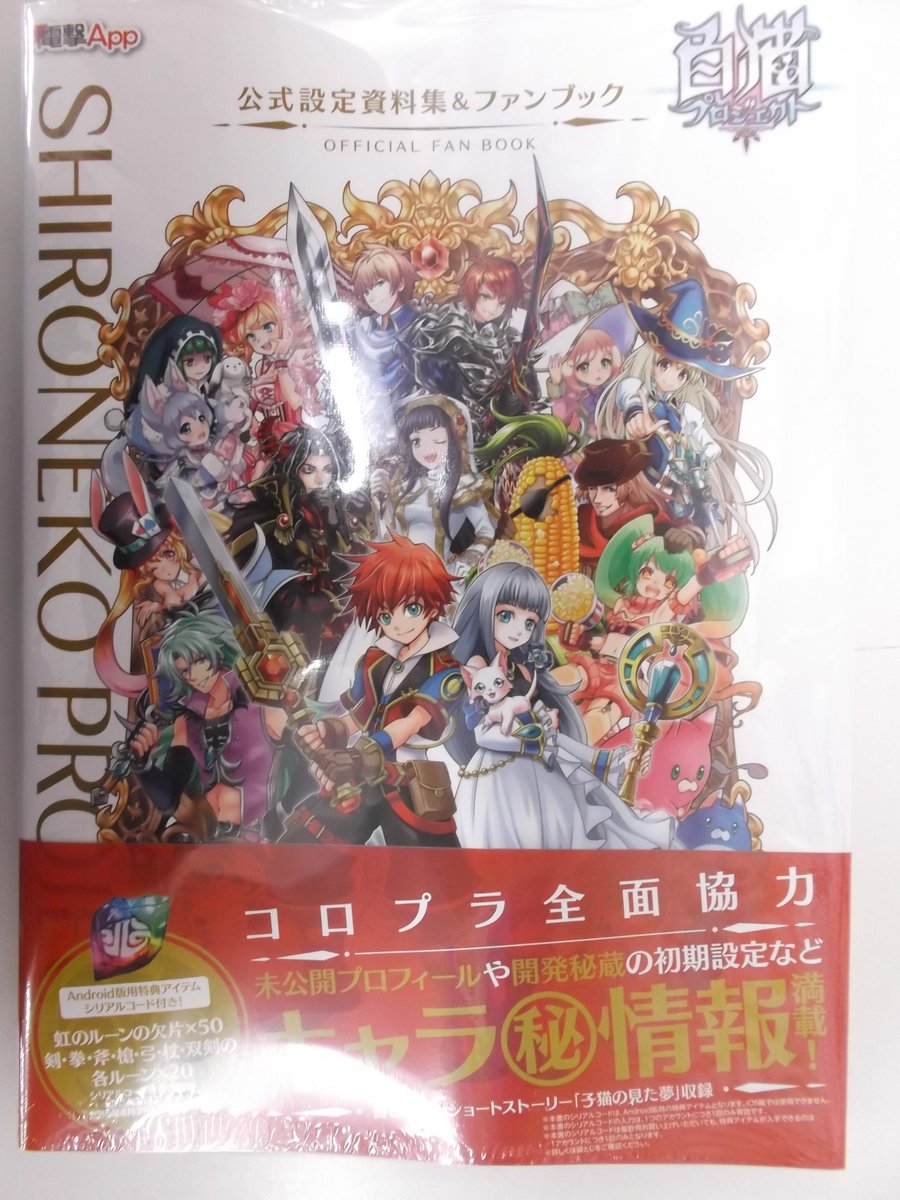 戸田書店 山梨中央店 Twitter वर ゲーム関連本新刊です ルミナスアークインフィニティ公式コンプリートガイド 白猫プロジェクト公式設定資料集 ファンブック シリアルコード付 ポケコロときめきファンブック モンスターマガジン05 シリアル 戸田書店 山梨中央店 Twitter वर ゲーム関連本新刊です ルミナスアークインフィニティ公式コンプリートガイド 白猫プロジェクト公式設定資料集 ファンブック シリアルコード付 ポケコロときめきファンブック モンスターマガジン05 シリアル