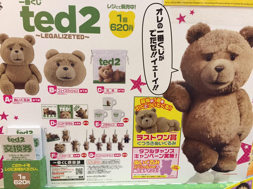 新入荷☆
「一番くじ TED2 〜LEGALIZETED〜」
一回620円☆

お問い合わせ→ヤマシロヤ２階売場03-3831-2404