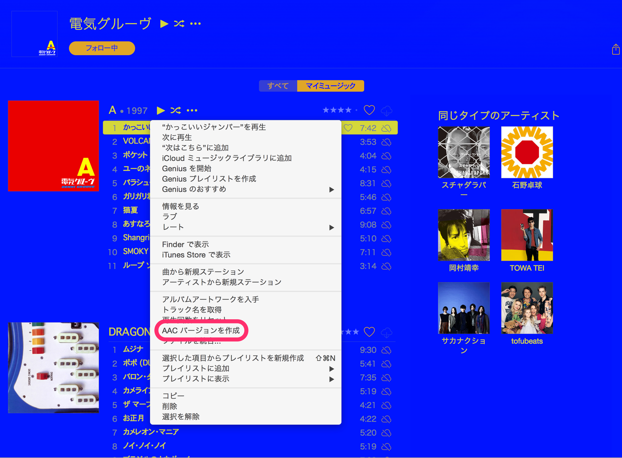 アオヤマ ミント On Twitter とりあえず試しに再エンコードしてみよう めんどくさいので1曲だけ今あるhe Aacからaac Itunes Plusレベル にしてみる Http T Co Enmlkqe9yh