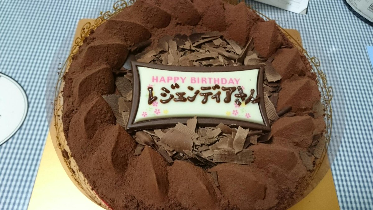 もえない ごみ 彼氏の誕生日祝いにホールケーキ ハッピーバースデーの歌のあとにろうそく消すとか久々にやったわー チョコプレート の名前は 彼氏の要望で 彼氏と同じ誕生日 のテイルズオブレジェンディアにしてもらった Http T Co Kbozt7ctp3