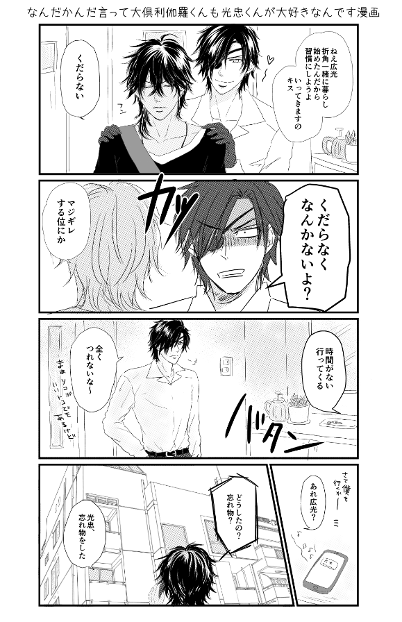 ちょっと前の大倶利伽羅受けワンドロのお題、口付けの時に間に合わ