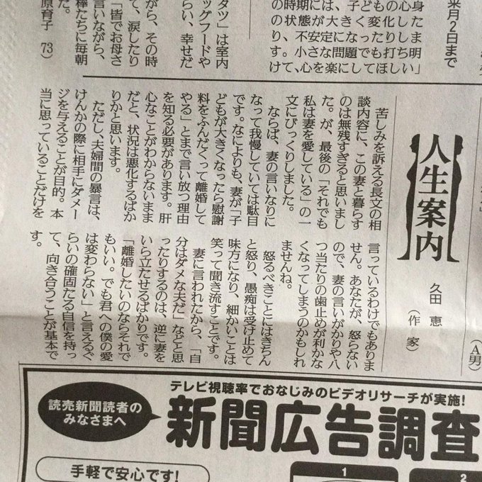Twitterで話題 読売新聞 人生案内 の見逃せない相談案件 Matomehub まとめハブ