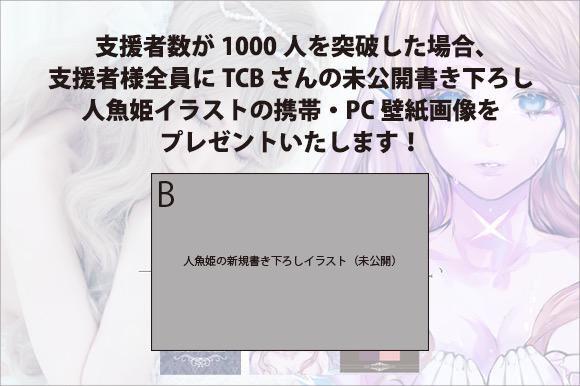 ワークワーク Waqwaq Inc Tcbさん発案童話コスメ 人魚姫 8月31日までです 支援者数1000超えで壁紙画像配信させていただきます たくさんのご声援ありがとうございます もっと多くの方へこの夢の世界をお届けしたいhttps T Co 7c11cgcza4 Http T Co