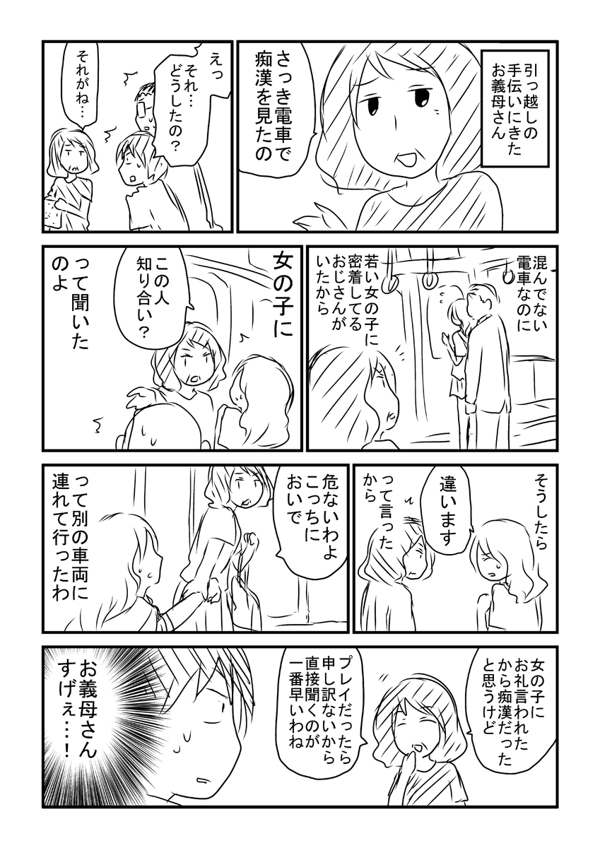 お義母さんが痴漢から女の子を助けた話 が 男前すぎて凄い と話題に 漫画で再現 Togetter