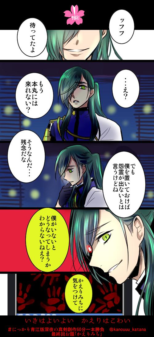にっかり青江版深夜の真剣創作60分一本勝負のtwitterイラスト検索結果