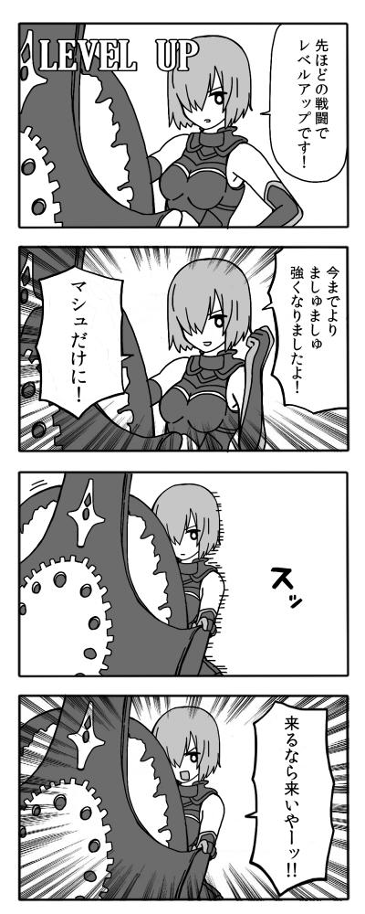 FGO４コマ漫画
「打たれ強さに定評のあるマシュ」 