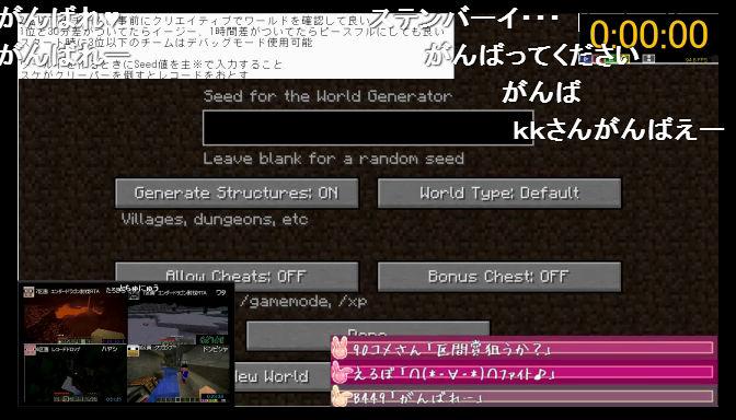 マイクラrtaリレー