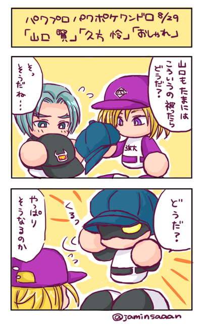 広々とした 足首 シーン パワプロ 山口 帽子 なし Sr T Jp