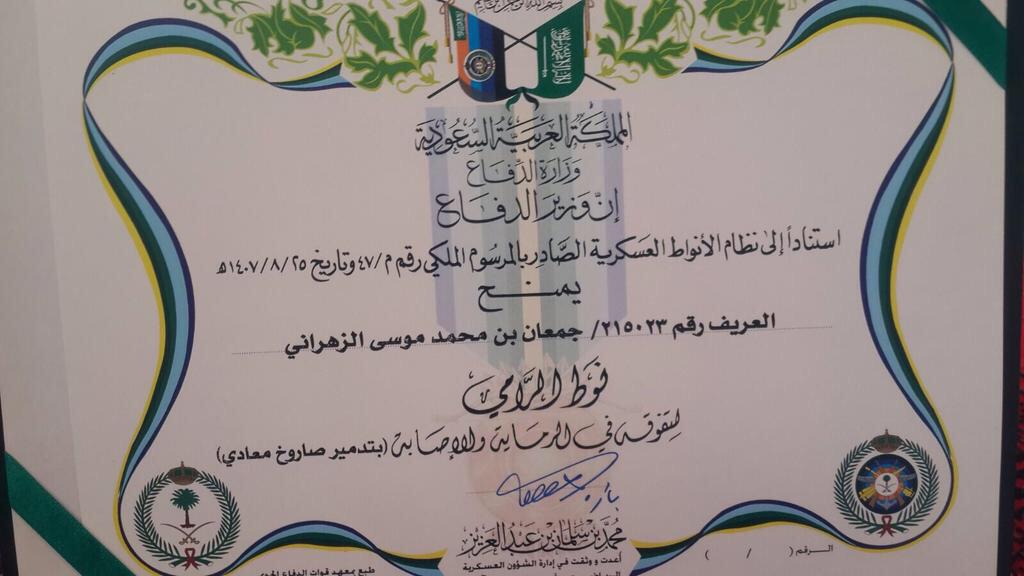 الامير محمد سلمان يكرم الابطال التالية اسماؤهم(الشمري,المطيري,الزهراني,الرويلي
