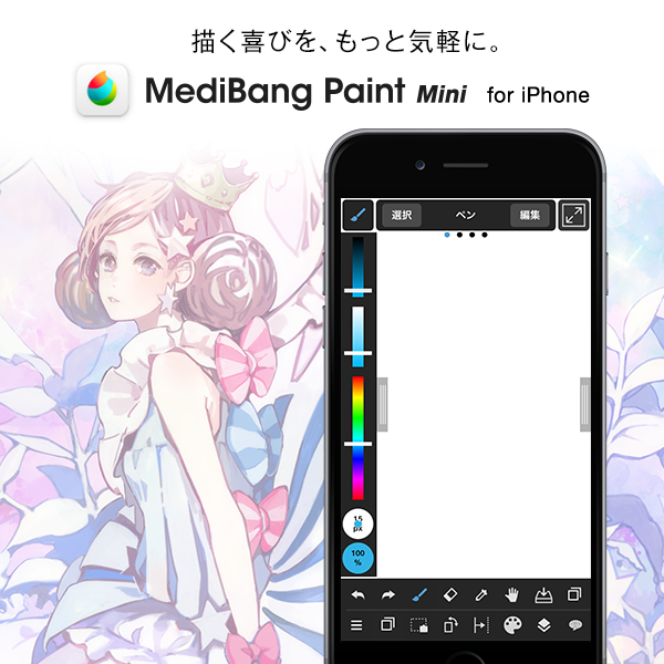 メディバンペイント Iphoneユーザーの皆様お待たせしました 無料イラスト マンガ制作ツールメディバンペイント のiphone版が昨日よりリリース開始 ぜひインストールしてみて下さいね T Co 7rofzoxmbk メディバン Http T Co 2ifqkokz5d Twitter
