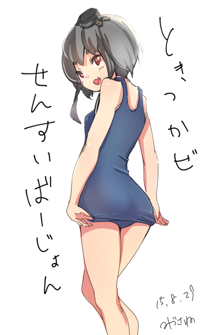 でっちに借りましたー
#艦これ版深夜の真剣お絵描き60分一本勝負
#艦これ版真剣お絵描き60分一本勝負_20150829 