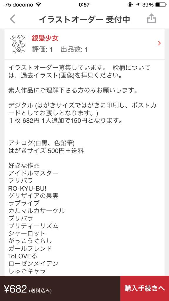 癒乃 さえり בטוויטר こういう著作権をガン無視する 出品物は嫌い せっかく好きな絵柄だったと しても常識を理解してないから 嫌いになってしまう メルカリ 著作権 イラストオーダー がっこうぐらし ラブライブ Http T Co Cfptzy9c80 癒乃 さえり בטוויטר こういう著作権をガン無視する 出品物は嫌い せっかく好きな絵柄だったと しても常識を理解してないから 嫌いになってしまう メルカリ 著作権 イラストオーダー がっこうぐらし ラブライブ Http T Co Cfptzy9c80