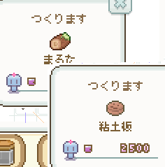 最近ドット絵を描くとき気付いたこと。
バームクーヘンやクッキー描いてもそれを丸太だ、粘土板だ言い張れば「そういうこと」になるので無理に実物に似せる必要は無い。
ドット絵はモザイクフィルタを掛けた低解像度の画像ではないので。 