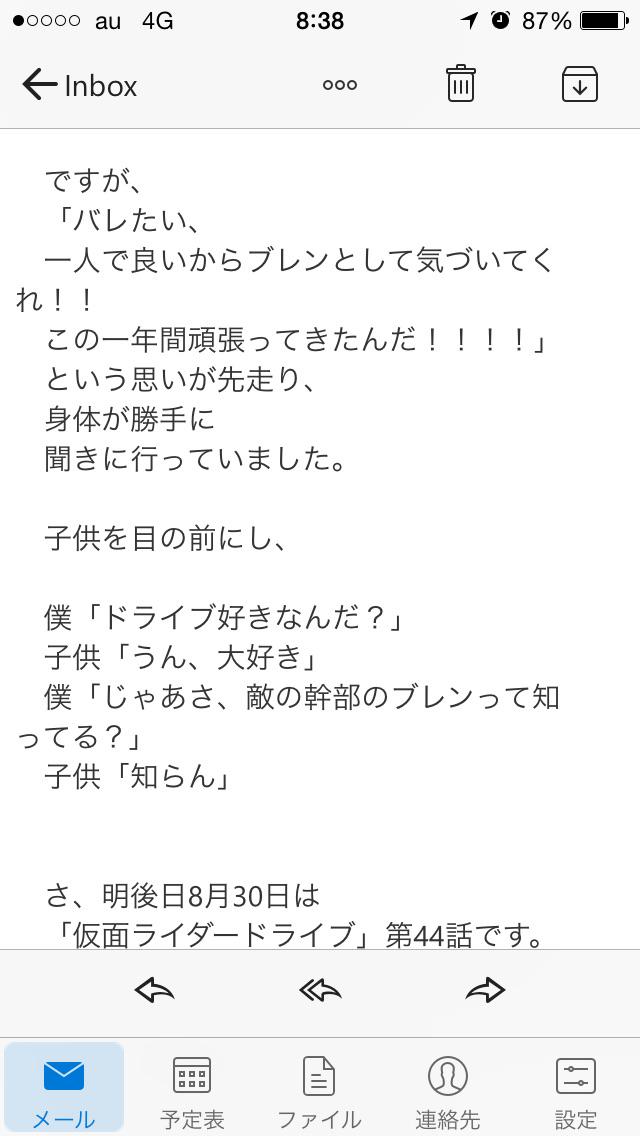 仮面ライダードライブ 15年8月30日 日 ツイ速まとめ