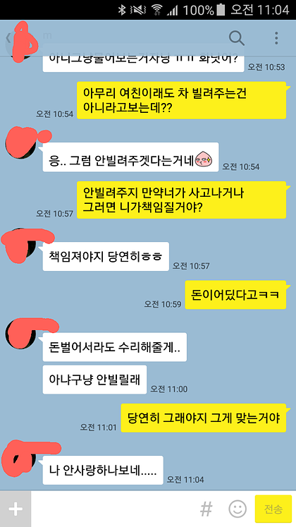 여친에게 차 빌려주면 안되는 이유 | 인스티즈
