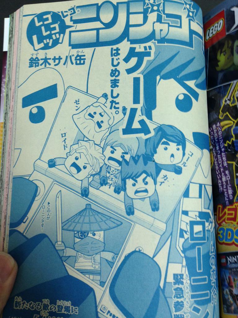 鈴木サバ缶 発売中の別冊コロコロコミックspecialに キョーフくん と レゴレゴレッツレゴニンジャゴー 最新話載ってます よろしくお願いします よろしくお願いしまーす Http T Co Cgcuzewpay