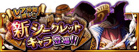 Doooooya's tweet photo. シークレットキャラ情報！
★8/25(12:00)～9/8(11:59)期間限定★
ボイス付きシークレットキャラが登場！
http://t.co/YyhsPI2MLe　#トレクル http://t.co/s7YwBPffuP
