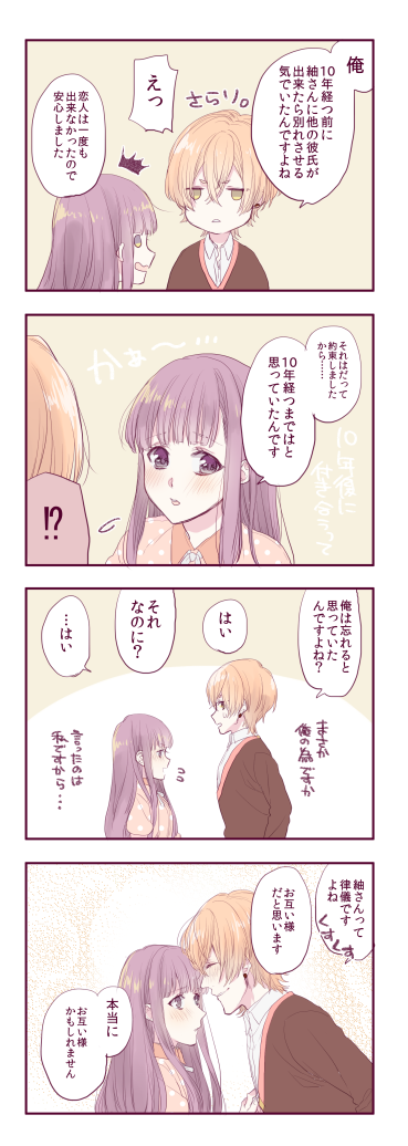 年下の幼馴染と近所のお姉さんおまけ 