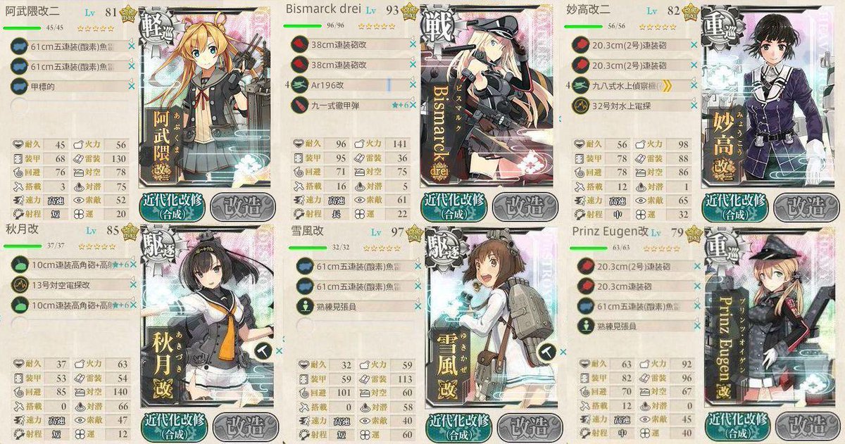 けーちん No Twitter 続いて前哨戦 道中の対空カットイン必須 摩耶様と秋月装備 ボス到達を優先するため 軽空母x3とし 戦艦には徹甲弾を装備 雪風とオイゲンはカットイン発動増を目指し見張員を装備 Xyと違い 秋月と雪風 は順番逆です 艦これ Http T