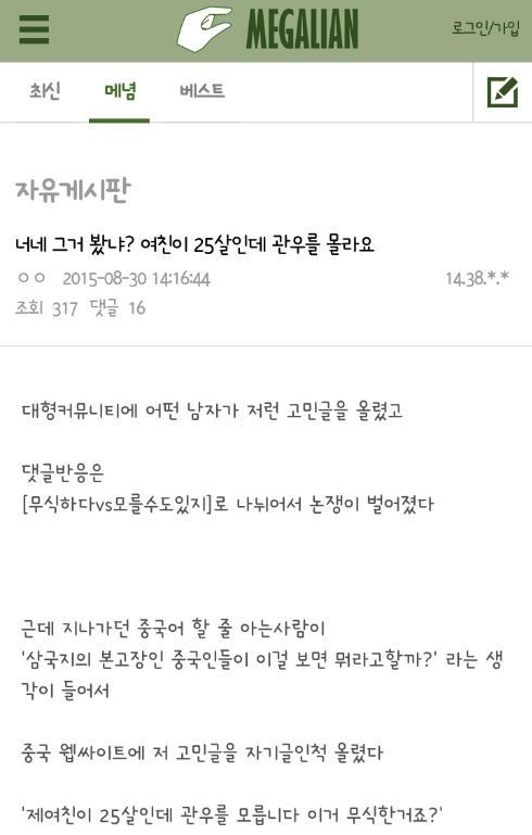 megalcapture's tweet photo. 여친이 25살인데 관우를 몰라요 #메갈리안
http://t.co/gUBhPYMMyj http://t.co/ud8vCnS5UE