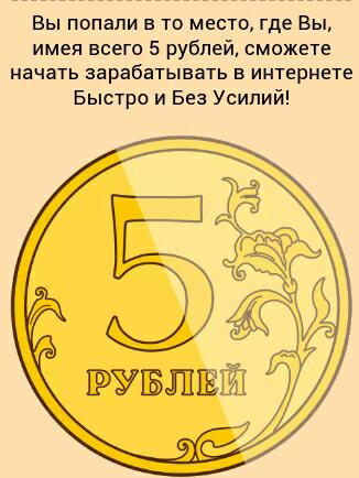 5 рублей на кошелек