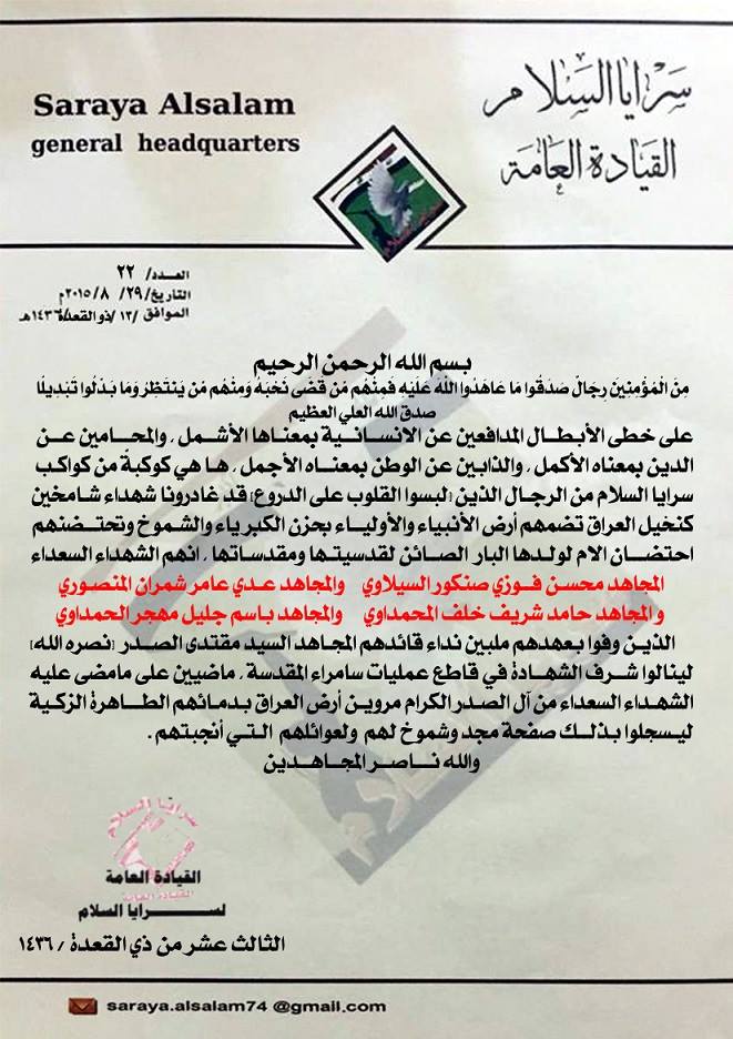 almaoaod's tweet photo. القيادة العامة لـ #سرايا_السلام تصدر بياناً تزف فيه كوكبة
مــن شــهدائـها ضمن قاطع عملــيات #سامراء_المقدسة http://t.co/aD3XchnAhG