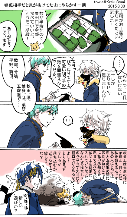刀剣乱舞 Rtで回ってきたあれやこれやのまとめ1 13ページ目 Togetter