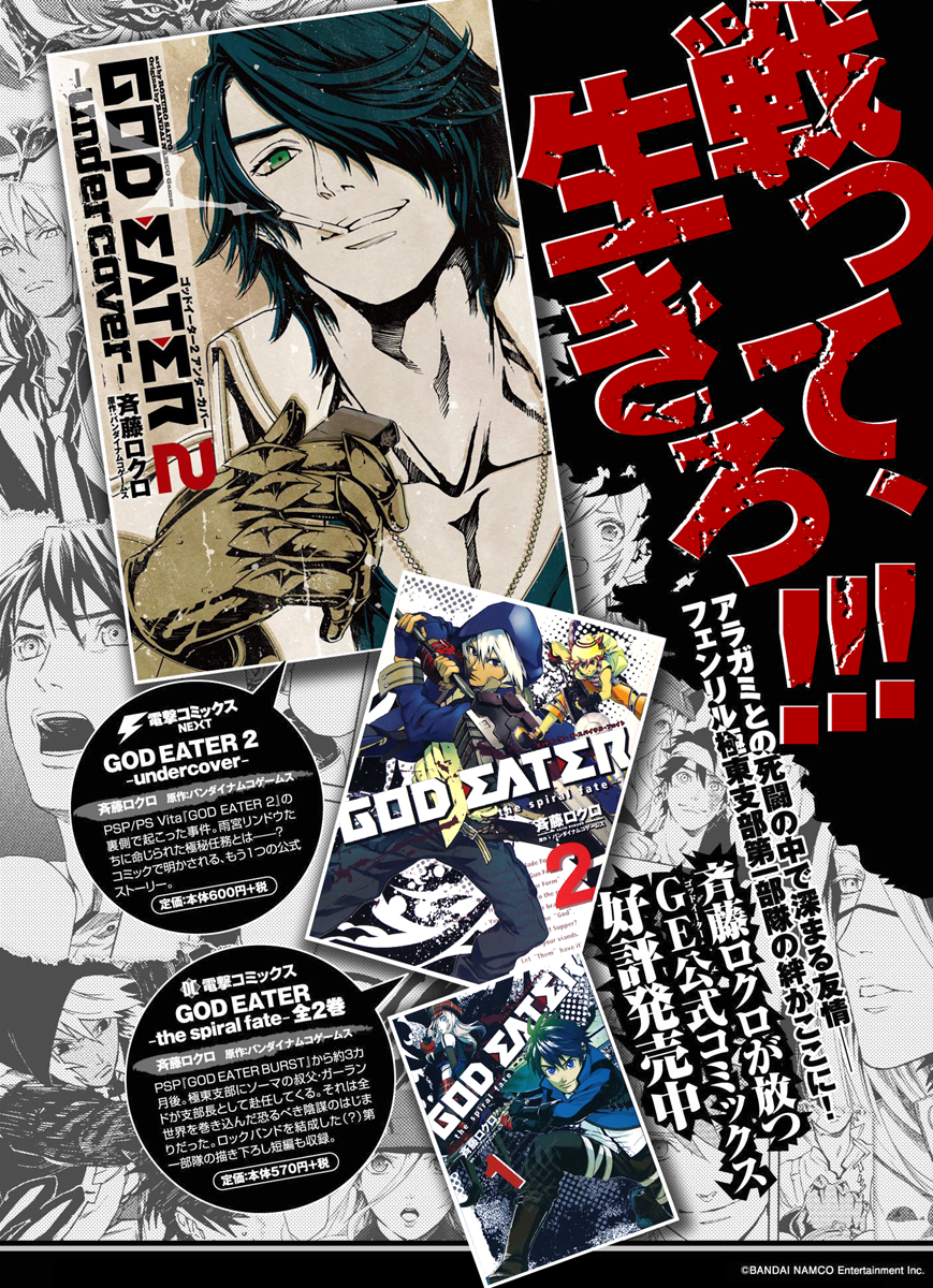 God Eater God Eater