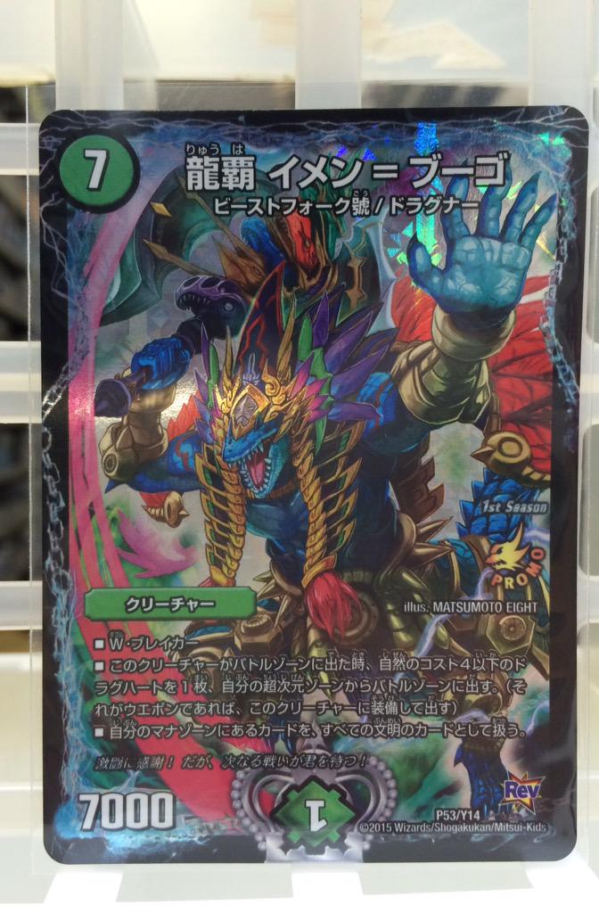 デュエルマスターズ】CS優勝者に配布される、プロモ版「「必勝」の頂