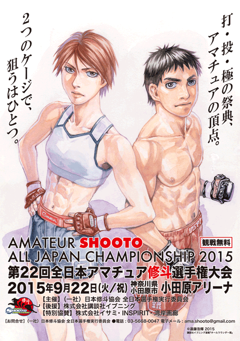 Rumina Sato 今年もイラストは オールラウンダー廻 の遠藤浩輝先生 Hiroki Endo が担当して下さいました 先生いつもありがとうございます アマ修史上最高の舞台を創り上げますのでご期待ください アマ修斗全日本 拡散希望 T Co Rumina Sato 今年もイラストは オールラウンダー廻 の遠藤浩輝先生 Hiroki Endo が担当して下さいました 先生いつもありがとうございます アマ修史上最高の舞台を創り上げますのでご期待ください アマ修斗全日本 拡散希望 T Co