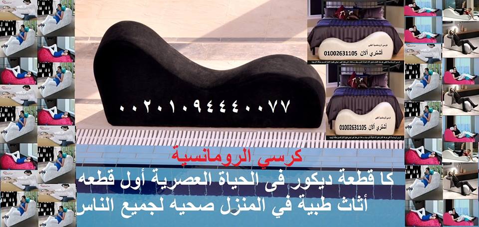Sehatak21201's tweet photo. #فوائد_يجب_ان_تعرفها عن #ممارسة #العلاقة_الزوجية #علي #كرسي_الرومانسية للجماع http://t.co/wxZvWYHH4S