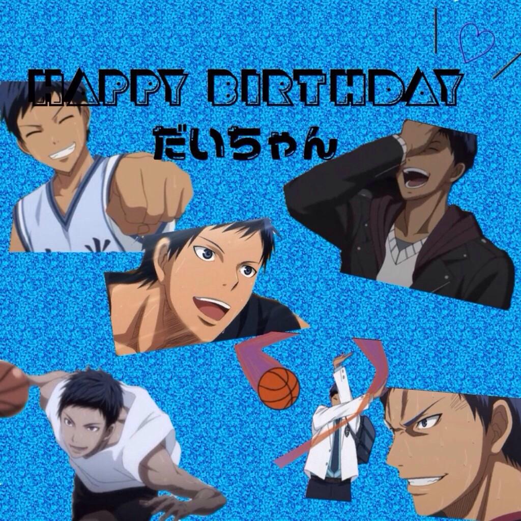 キセキの世代エースの誕生日