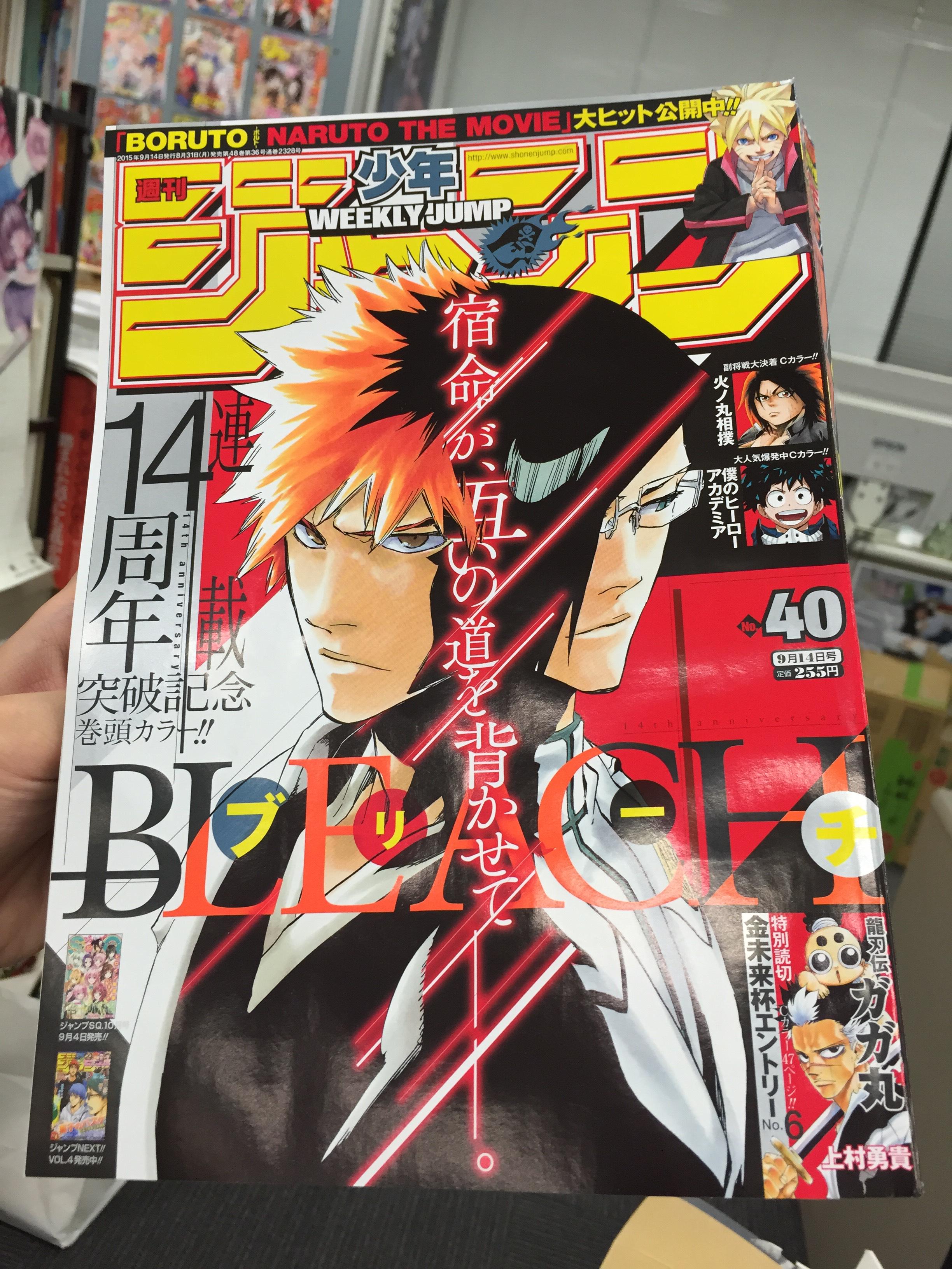 少年ジャンプ編集部 おはようございます 月曜です 少年ジャンプ40号 本日発売です 表紙 Amp 巻頭カラーは 連載14 周年突破記念のbleach 是非 ご覧下さい M Http T Co Vxzw6imohl Twitter