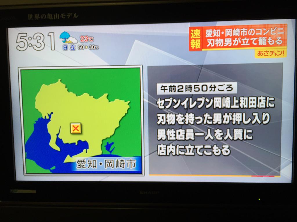 8 31愛知県のセブンイレブンで男が店員を人質に立てこもる 金はいらない 警察突入 男を確保 画像まとめ Togetter