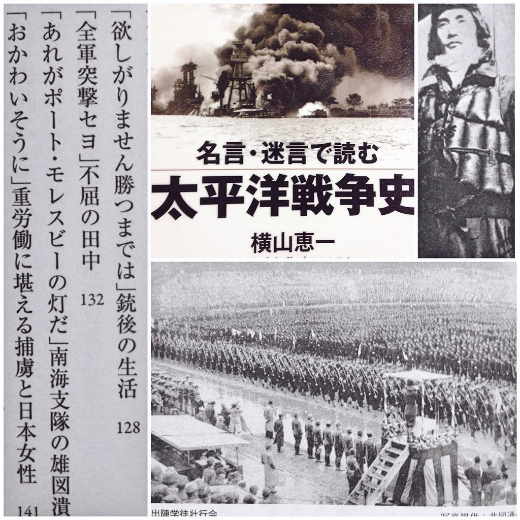 秋田猫 名言 迷言で読む 太平洋戦争史 横山恵一 国民決意の標語 たった今笑って散った友もある すべてを戦争へ 欲しがりません勝つまでは 子供用のかるた 今に見ろ太平洋は日本海 ほんの七十年前の日本の 言葉 反戦 Http T Co