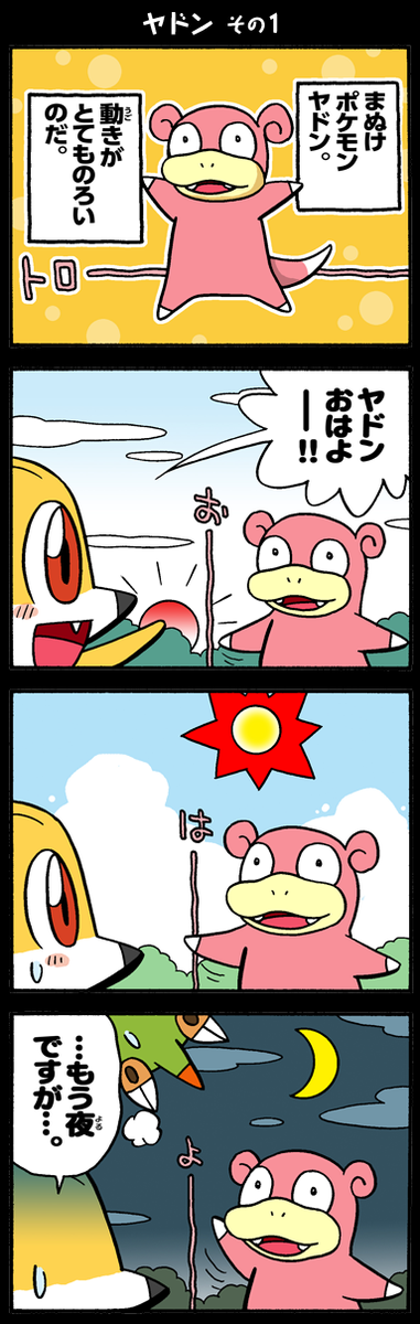 ポケモン 4コマ劇場 Pokemon Yonkoma Twitter