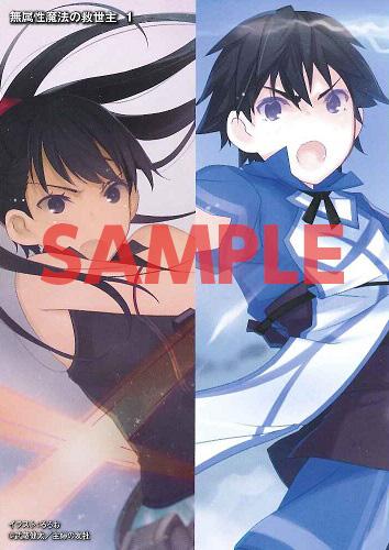 三洋堂書店 ハム式 コミック情報 ナゴヤが本社ディビジョン En Twitter ライトノベル 本日発売 主婦の友社 無属性魔法の救世主 1巻を三洋堂書店で購入された方へ 先着で特製イラストカードをプレゼント ぜひご来店ください Http T Co Jl4yxeylvm