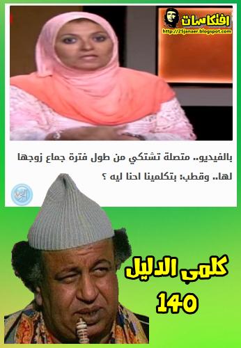 كلمى الدليل 140