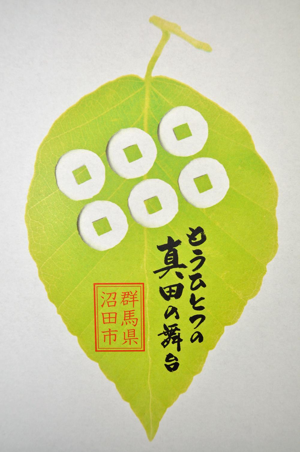 群馬県沼田市 Twitterren オリジナル真田ロゴマーク決定 市では 大河ドラマ真田丸の放送を受け 沼田オリジナルの真田ロゴマークを作製しました 沼田市を全国へprするため 申請の上 商品などにぜひご活用ください 問い合わせは 0278 23 2111観光交流課まで Http T
